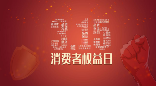 315消费.png