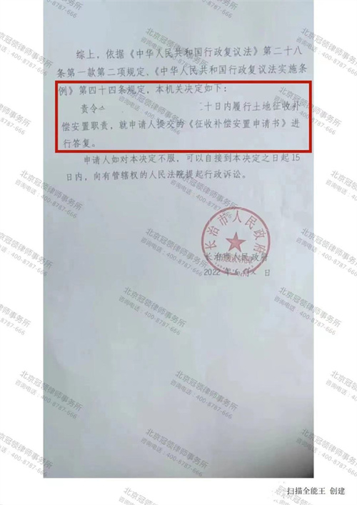 冠领律师代理的山西长治申请征收部门履行安置补偿职责案复议成功-图2