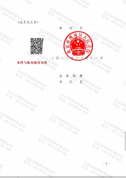 冠领代理的北京西城继承纠纷案调解成功-图4