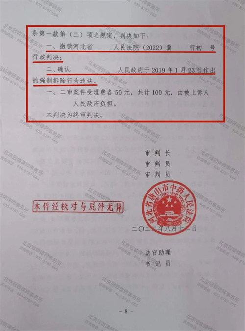 冠领代理的河北唐山确认强拆违法案二审胜诉-图2