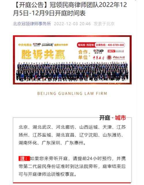 冠领发布开庭信息-民商