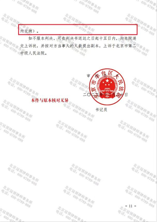 冠领律师代理的北京丰台共有物分割纠纷案胜诉-图4