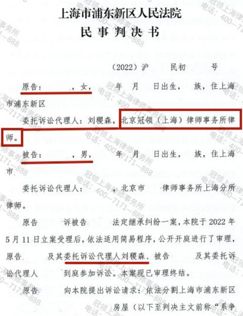 与病逝前夫为事实夫妻,相互扶持却无法定身份,冠领律师助委托人争取到遗产份额-图3 与病逝前夫为事实夫妻,相互扶持却无法定身份,冠领律师助委托人争取到遗产份额-图3