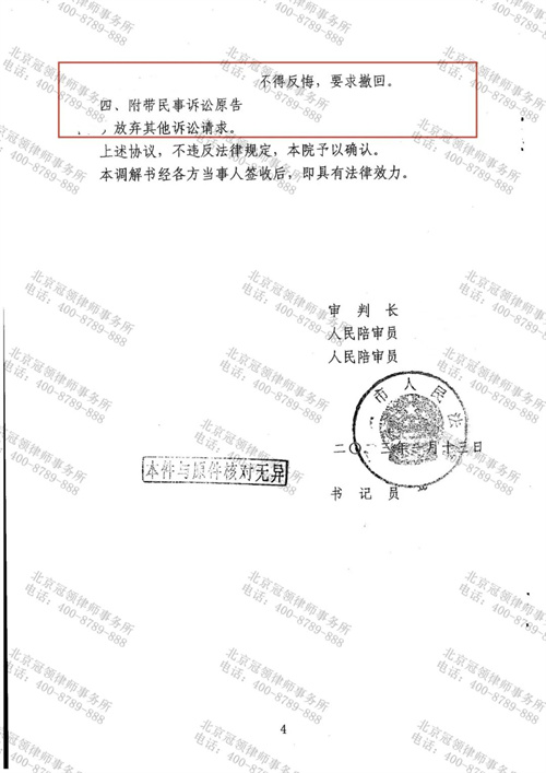 冠领律师代理安徽安庆特困家庭达成刑事附带民事调解-3 冠领律师代理安徽安庆特困家庭达成刑事附带民事调解-3