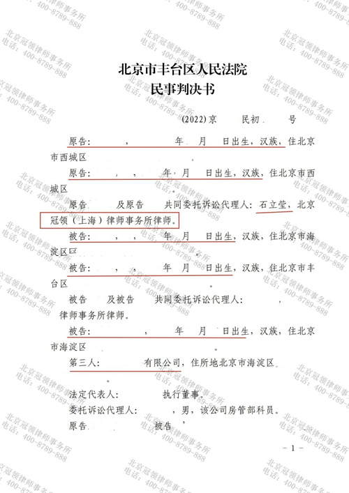 冠领律师代理北京丰台赠与合同纠纷案胜诉-1 冠领律师代理北京丰台赠与合同纠纷案胜诉-1