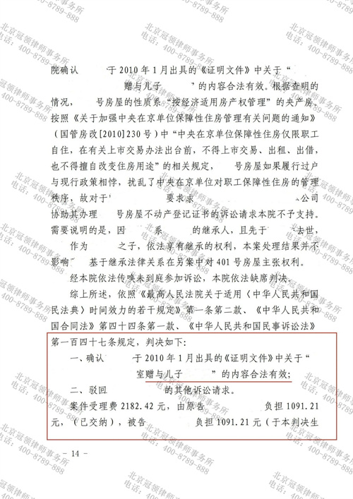 冠领律师代理北京丰台赠与合同纠纷案胜诉-2 冠领律师代理北京丰台赠与合同纠纷案胜诉-2