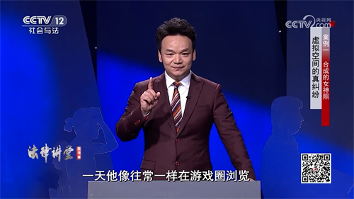 中央广播电视总台CCTV12《法律讲堂》周旭亮主讲《虚拟空间的真纠纷》节目圆满播出-1 中央广播电视总台CCTV12《法律讲堂》周旭亮主讲《虚拟空间的真纠纷》节目圆满播出-1