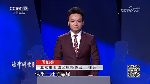 中央广播电视总台CCTV12《法律讲堂》周旭亮主讲《虚拟空间的真纠纷》节目圆满播出-3 中央广播电视总台CCTV12《法律讲堂》周旭亮主讲《虚拟空间的真纠纷》节目圆满播出-3