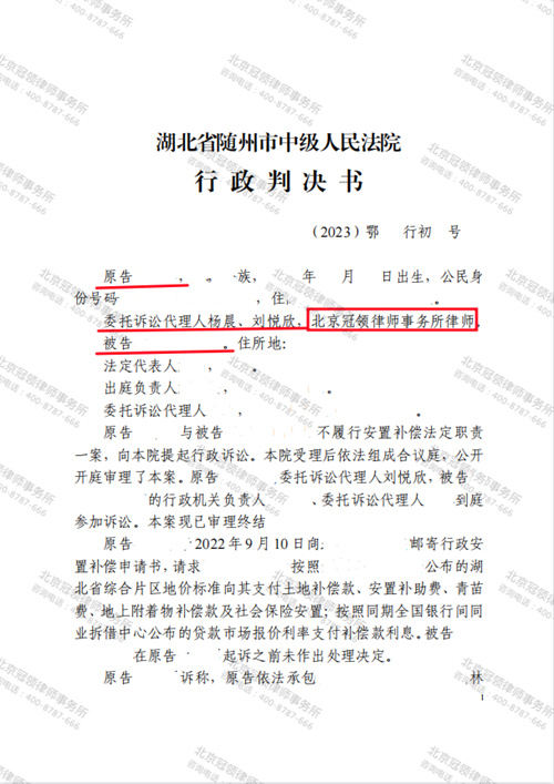 冠领律师代理湖北随州责令履行安置补偿职责案胜诉-1 冠领律师代理湖北随州责令履行安置补偿职责案胜诉-1