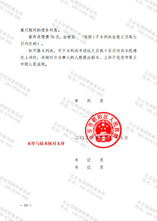 冠领律师代理北京朝阳赠与合同纠纷案胜诉-3 冠领律师代理北京朝阳赠与合同纠纷案胜诉-3