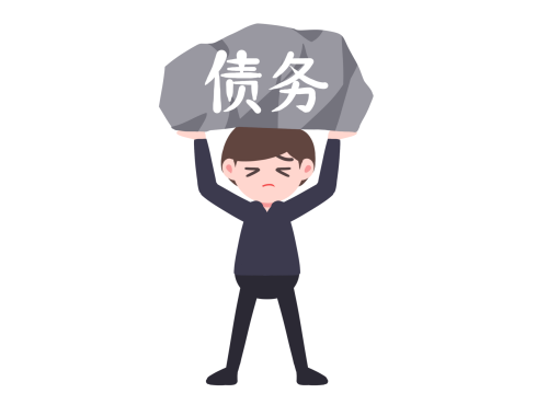 1690962843776139.png 债务3.png