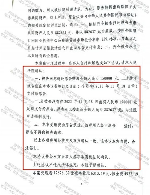 冠领律师代理的广东茂名赠与合同纠纷案调解成功-2 冠领律师代理的广东茂名赠与合同纠纷案调解成功-2