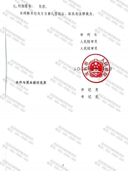 冠领律师代理的广东茂名赠与合同纠纷案调解成功-3 冠领律师代理的广东茂名赠与合同纠纷案调解成功-3