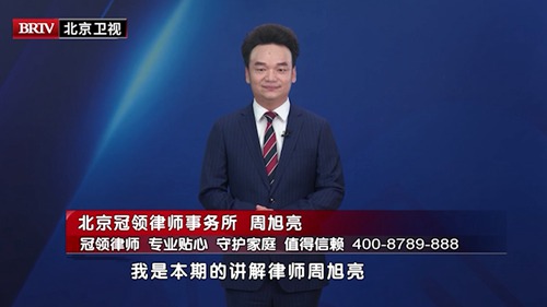 周旭亮受邀参与录制的北京广播电视台《第三调解室》节目播出 周旭亮受邀参与录制的北京广播电视台《第三调解室》节目播出