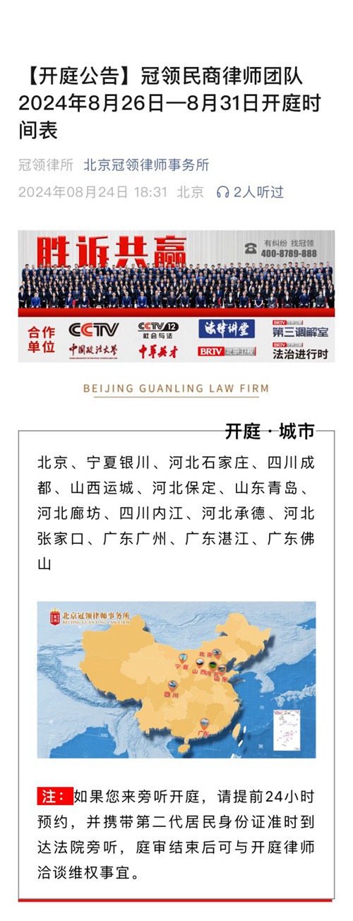 冠领发布开庭信息 冠领发布开庭信息