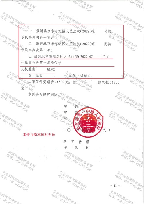 冠领律师代理北京海淀继承纠纷案两审两胜 冠领律师代理北京海淀继承纠纷案两审两胜