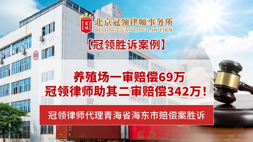 冠领律所发布青海海东行政赔偿胜诉案例视频 冠领律所发布青海海东行政赔偿胜诉案例视频