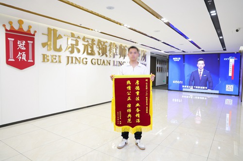 多位冠领律师获赠锦旗、感谢信 多位冠领律师获赠锦旗、感谢信