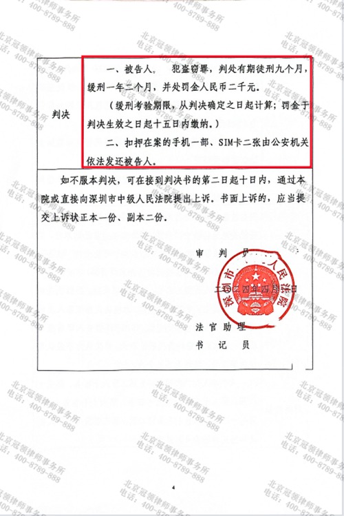 冠领律师担任广东深圳涉嫌盗窃罪案辩护人为当事人争取到缓刑 冠领律师担任广东深圳涉嫌盗窃罪案辩护人为当事人争取到缓刑