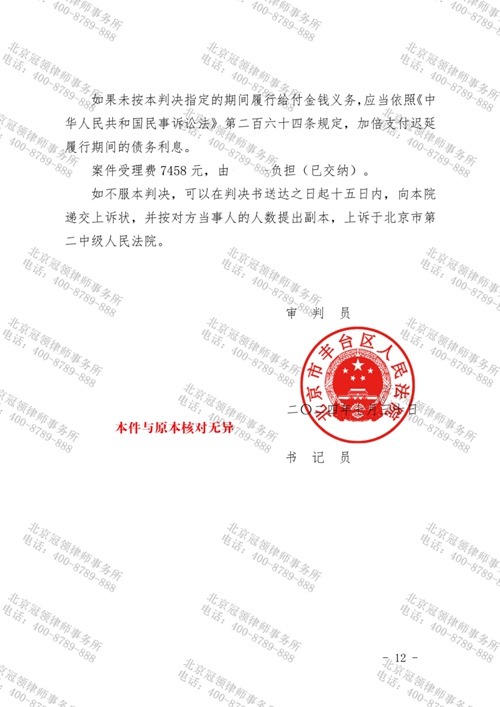 冠领律师代理北京继承纠纷案胜诉 冠领律师代理北京继承纠纷案胜诉