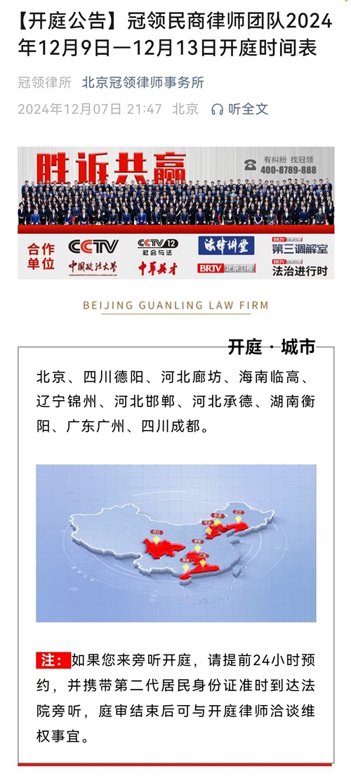 冠领发布民商律师团队、拆迁律师团队开庭信息 冠领发布民商律师团队、拆迁律师团队开庭信息