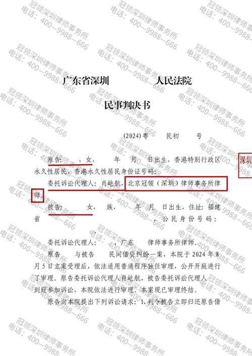 冠领律师代理深圳民间借贷纠纷案胜诉 冠领律师代理深圳民间借贷纠纷案胜诉