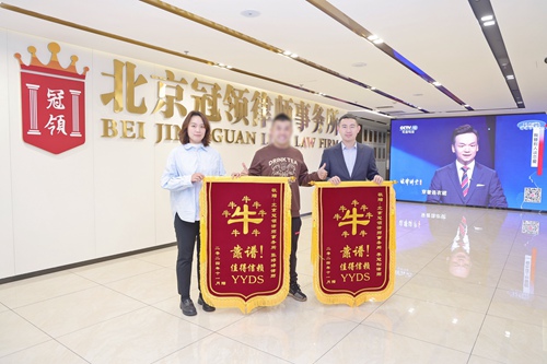 多位冠领律师获赠锦旗 多位冠领律师获赠锦旗