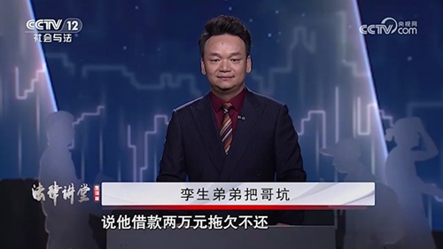 周旭亮主讲央视《法律讲堂》《孪生弟弟把哥坑》节目圆满播出 周旭亮主讲央视《法律讲堂》《孪生弟弟把哥坑》节目圆满播出