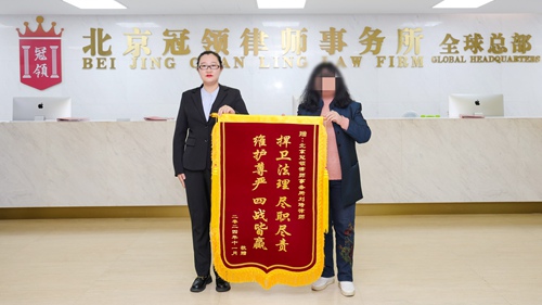 多位冠领律师获赠锦旗、感谢信 多位冠领律师获赠锦旗、感谢信