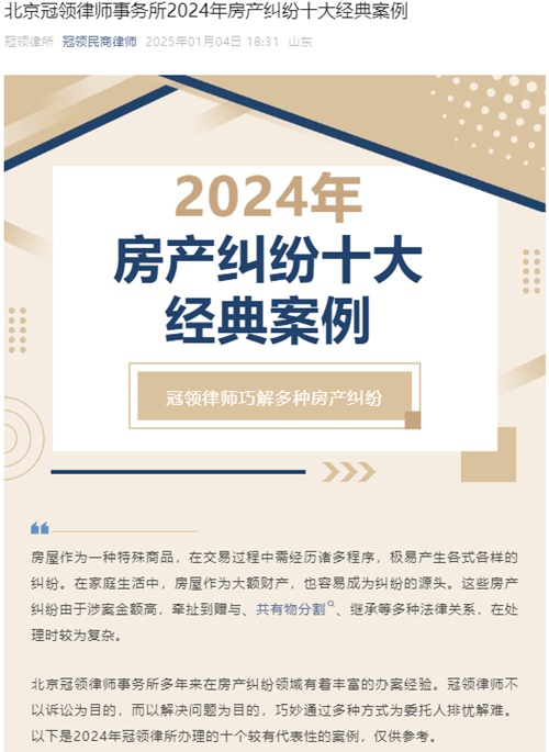 冠领发布2024年度房产纠纷十大经典案例 冠领发布2024年度房产纠纷十大经典案例