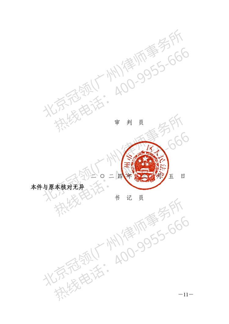 判决书