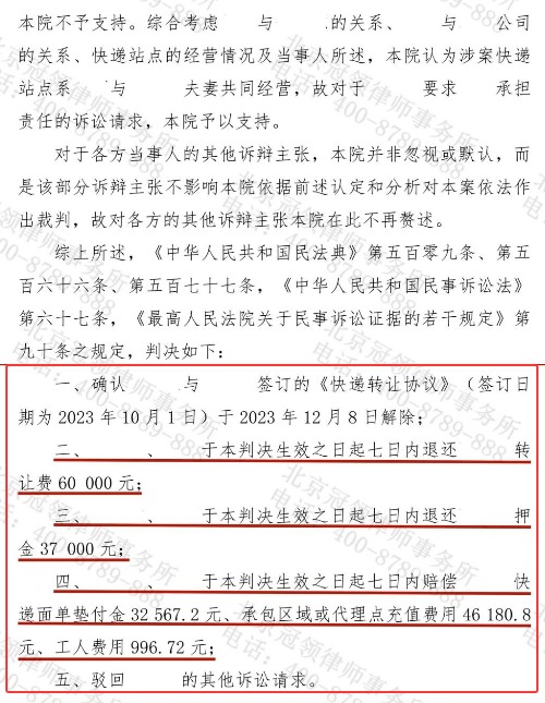 冠领律师代理北京昌平男子承接快递业务引发合同纠纷挽回17万余元损失-3 冠领律师代理北京昌平男子承接快递业务引发合同纠纷挽回17万余元损失-3