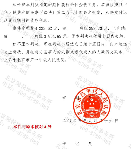 冠领律师代理北京昌平男子承接快递业务引发合同纠纷挽回17万余元损失-4 冠领律师代理北京昌平男子承接快递业务引发合同纠纷挽回17万余元损失-4