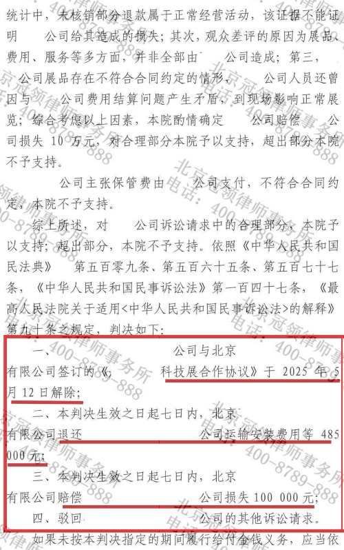 举办展览却沦为“商业闹剧”,冠领律师力证合作方违约助委托公司挽回58.5万元损失-4 举办展览却沦为“商业闹剧”,冠领律师力证合作方违约助委托公司挽回58.5万元损失-4