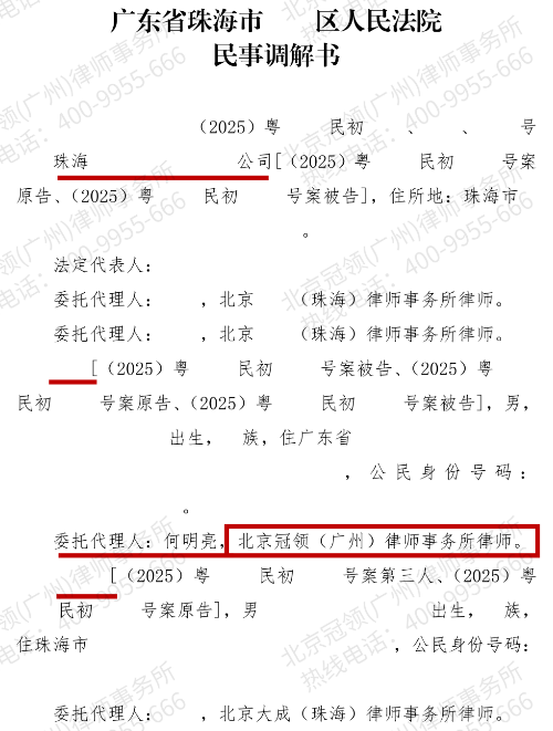 公司创始人遭遇“净身出户”，冠领律师六度受托，一朝调解破除多案困局-3