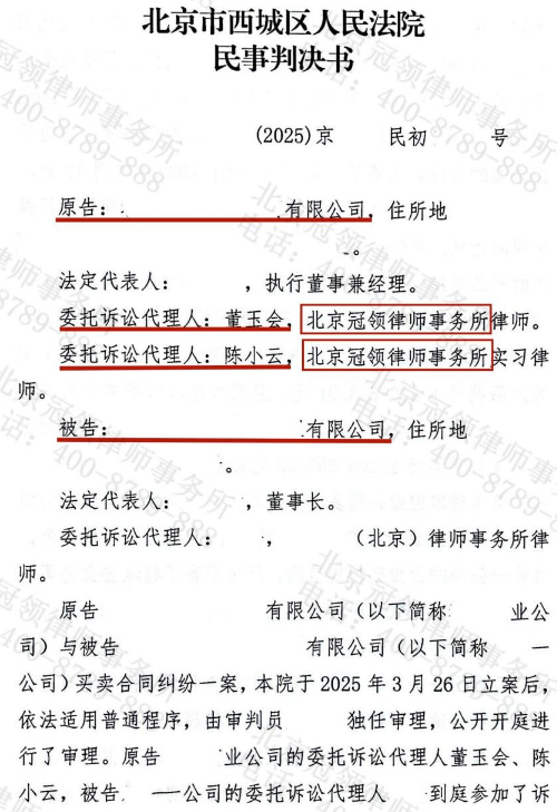 公司60万元货款难收回,冠领律师击破“走账合同”抗辩助力追回款项-3 公司60万元货款难收回,冠领律师击破“走账合同”抗辩助力追回款项-3