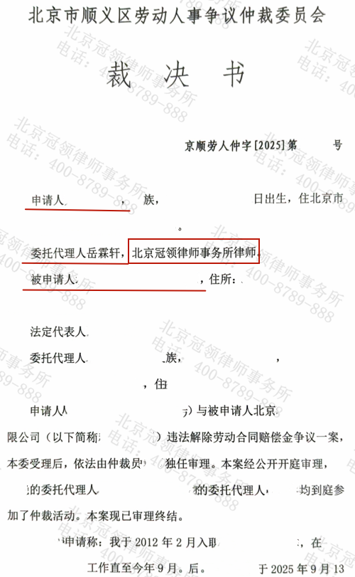 时装店导购因打卡问题被辞退,冠领律师凭有效质证助其获得约19.5万元赔偿-1 时装店导购因打卡问题被辞退,冠领律师凭有效质证助其获得约19.5万元赔偿-1