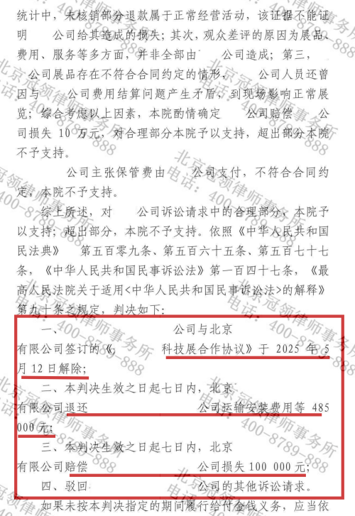 展品缺失设备故障致展会受损,冠领律师代理主办方维权解除6年合同并锁定58.5万元权益-4 展品缺失设备故障致展会受损,冠领律师代理主办方维权解除6年合同并锁定58.5万元权益-4