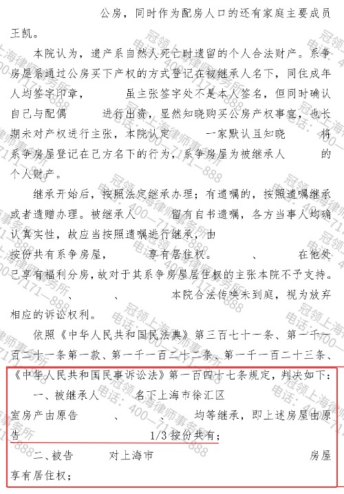 一纸遗嘱引发九人纠纷,冠领律师立足遗嘱有效助委托人继承全部房产-5 一纸遗嘱引发九人纠纷,冠领律师立足遗嘱有效助委托人继承全部房产-5
