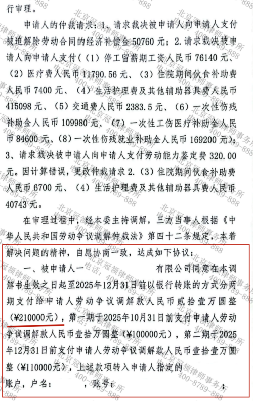 委托人受工伤维权难,冠领律师“以打促谈”帮他拿到21万-4 委托人受工伤维权难,冠领律师“以打促谈”帮他拿到21万-4
