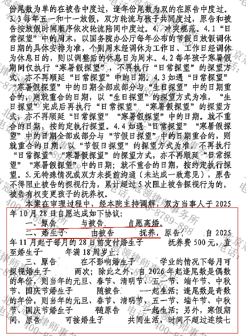 离婚争子“寸步不让”,冠领律师跳出对抗思维巧助女方拿下抚养权-4 离婚争子“寸步不让”,冠领律师跳出对抗思维巧助女方拿下抚养权-4