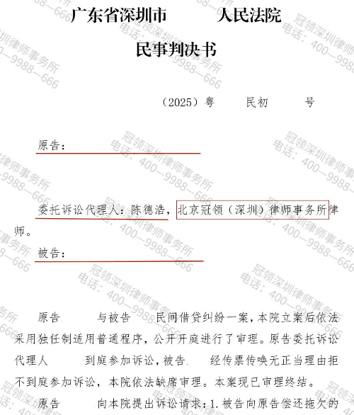 借款给男友15万后合同被认定无效?冠领律师助女子追回本金及资金占用费-3 借款给男友15万后合同被认定无效?冠领律师助女子追回本金及资金占用费-3