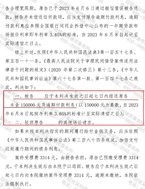 借款给男友15万后合同被认定无效?冠领律师助女子追回本金及资金占用费-4 借款给男友15万后合同被认定无效?冠领律师助女子追回本金及资金占用费-4