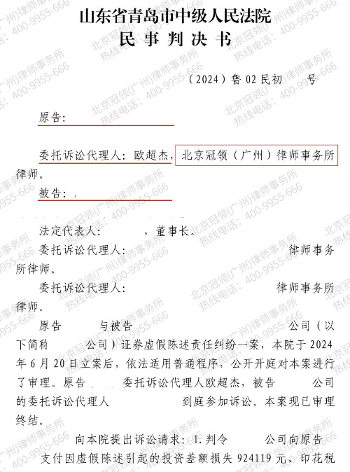 女子投资证券因公司违规出现巨大亏损,冠领律师助其获60.7万元赔偿-3 女子投资证券因公司违规出现巨大亏损,冠领律师助其获60.7万元赔偿-3