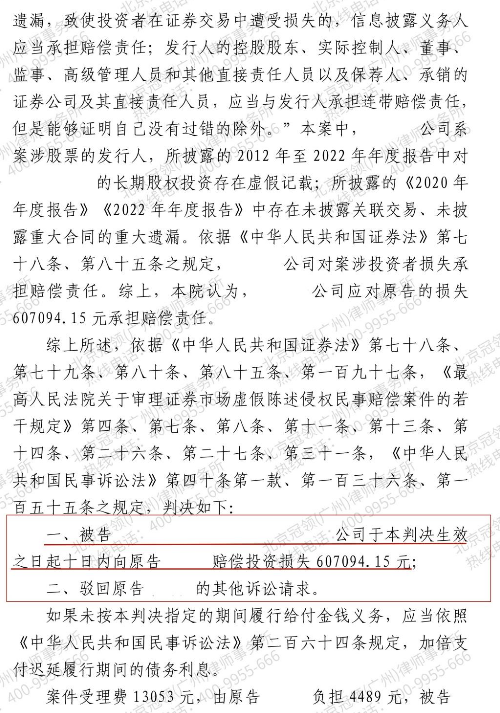 女子投资证券因公司违规出现巨大亏损,冠领律师助其获60.7万元赔偿-4 女子投资证券因公司违规出现巨大亏损,冠领律师助其获60.7万元赔偿-4