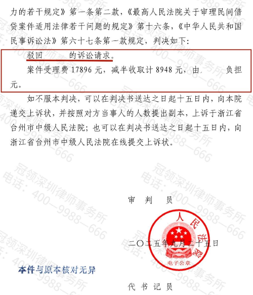 女子分手12年被诉返还145万“借款”，冠领律师力证“爱的出资”驳回对方诉求-4