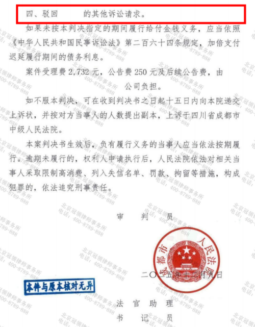 委托人加盟开店愿望落空冠领律师代理起诉全额追回近11万元-5