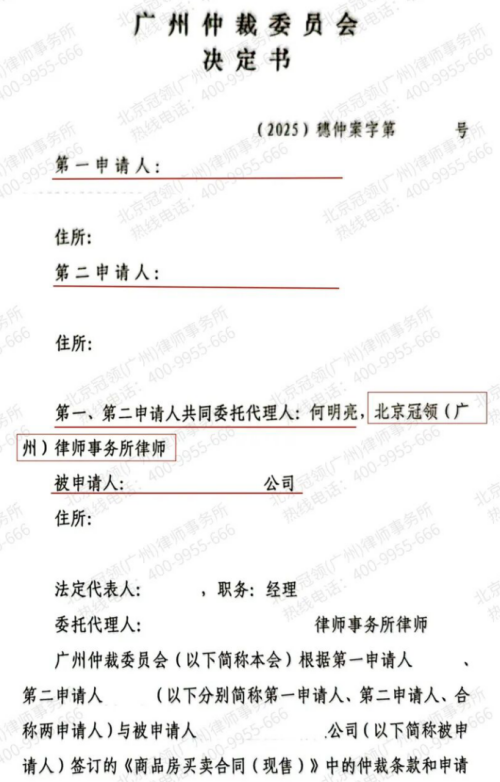 情侣冲动购房遇“垫资陷阱”,冠领律师以仲裁利刃出鞘,凭和解追回房款-3 情侣冲动购房遇“垫资陷阱”,冠领律师以仲裁利刃出鞘,凭和解追回房款-3