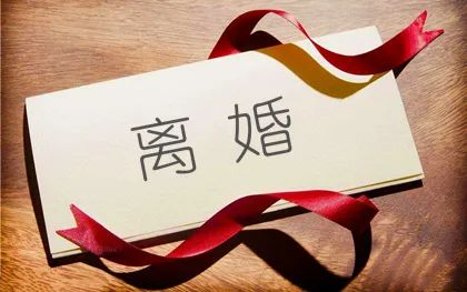 1638339081378108.png 离婚1.png